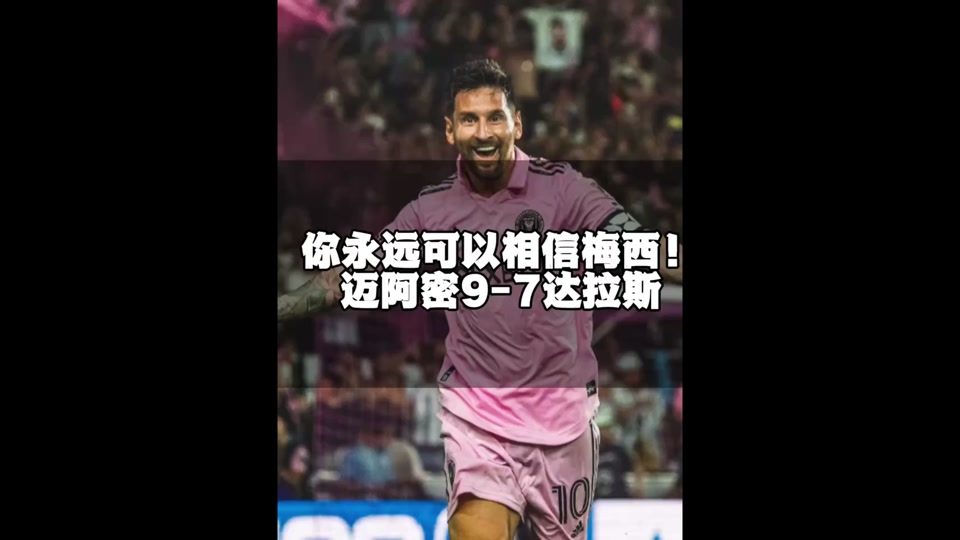  RNG带队取胜！，梅西重要时刻锐不可当赛场气氛高涨